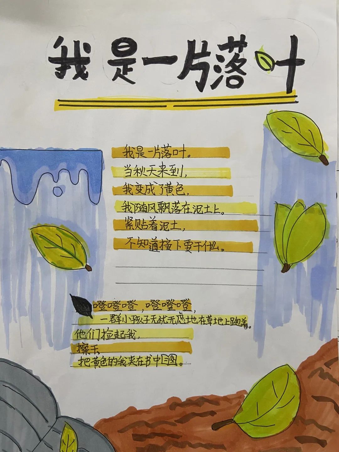 小学现代诗配画作品《我是一片落叶》