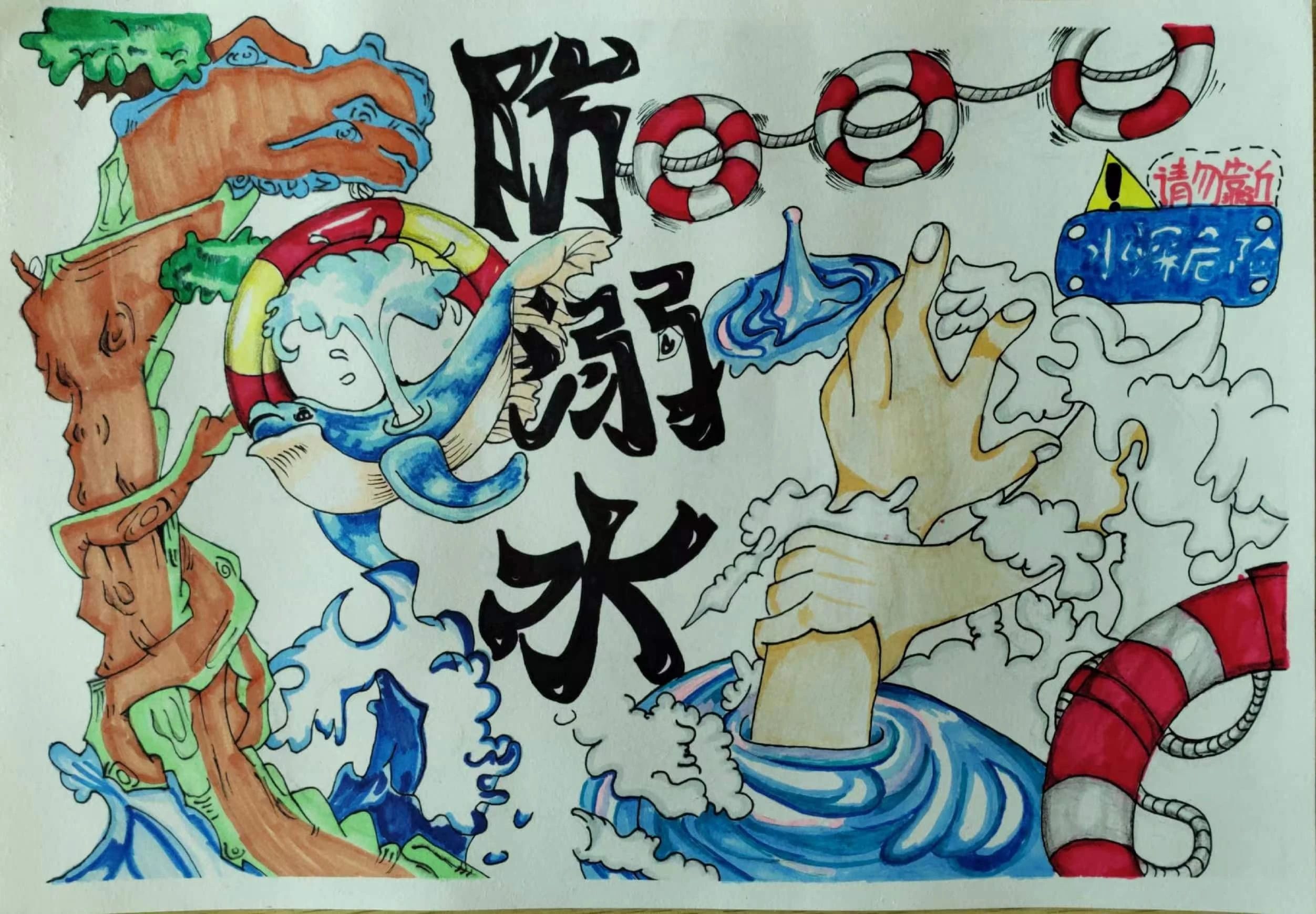 2023防溺水儿童画主题图片（4）