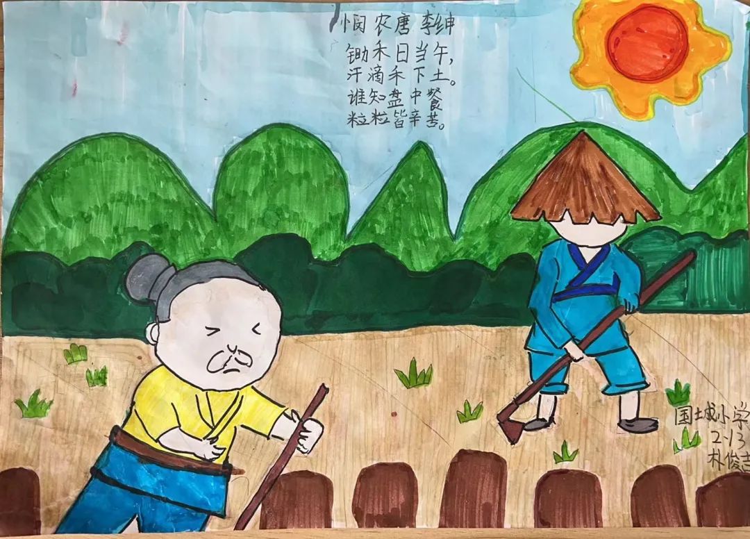 小学诗配画作品《悯农》
