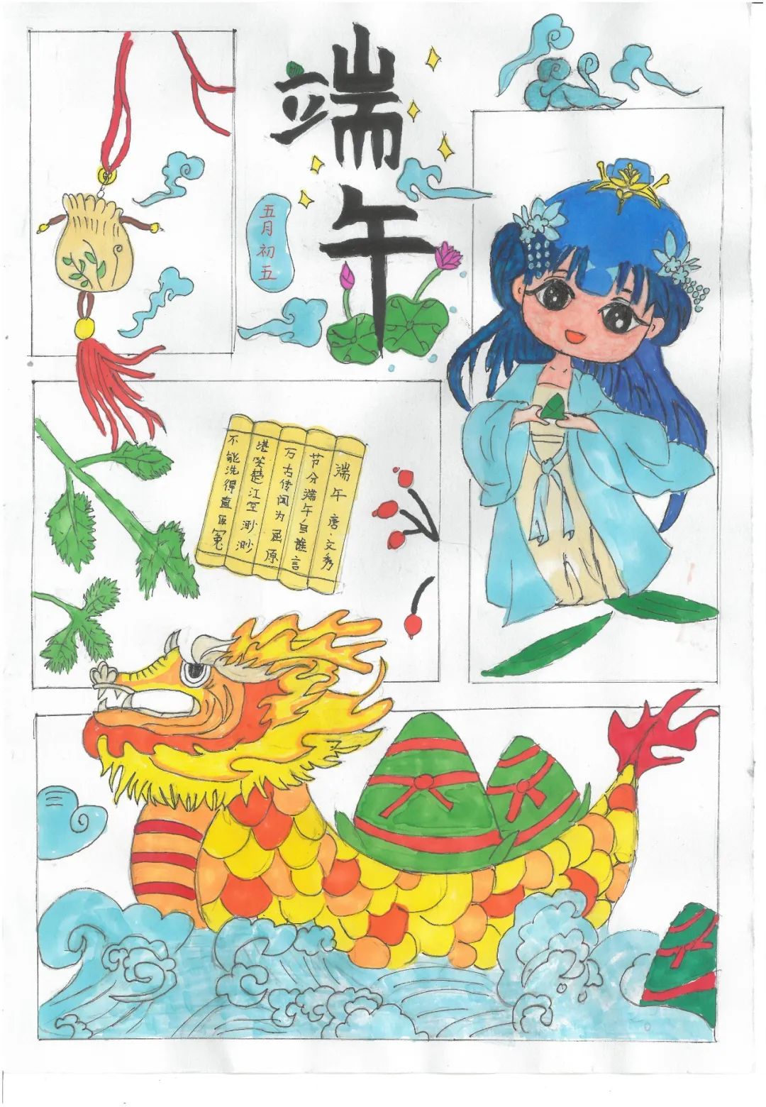 端午安康主题儿童画图片作品三