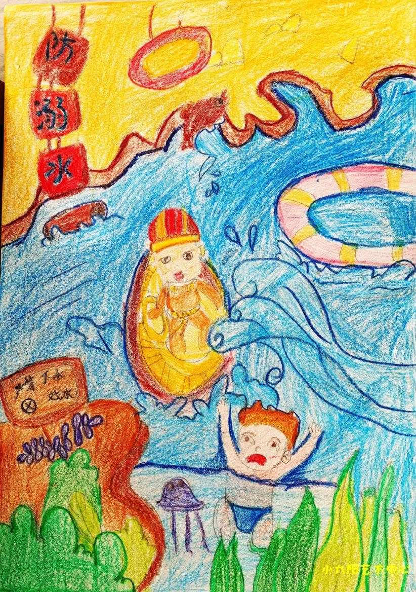“呵护生命 预防溺水”儿童画作品第二张