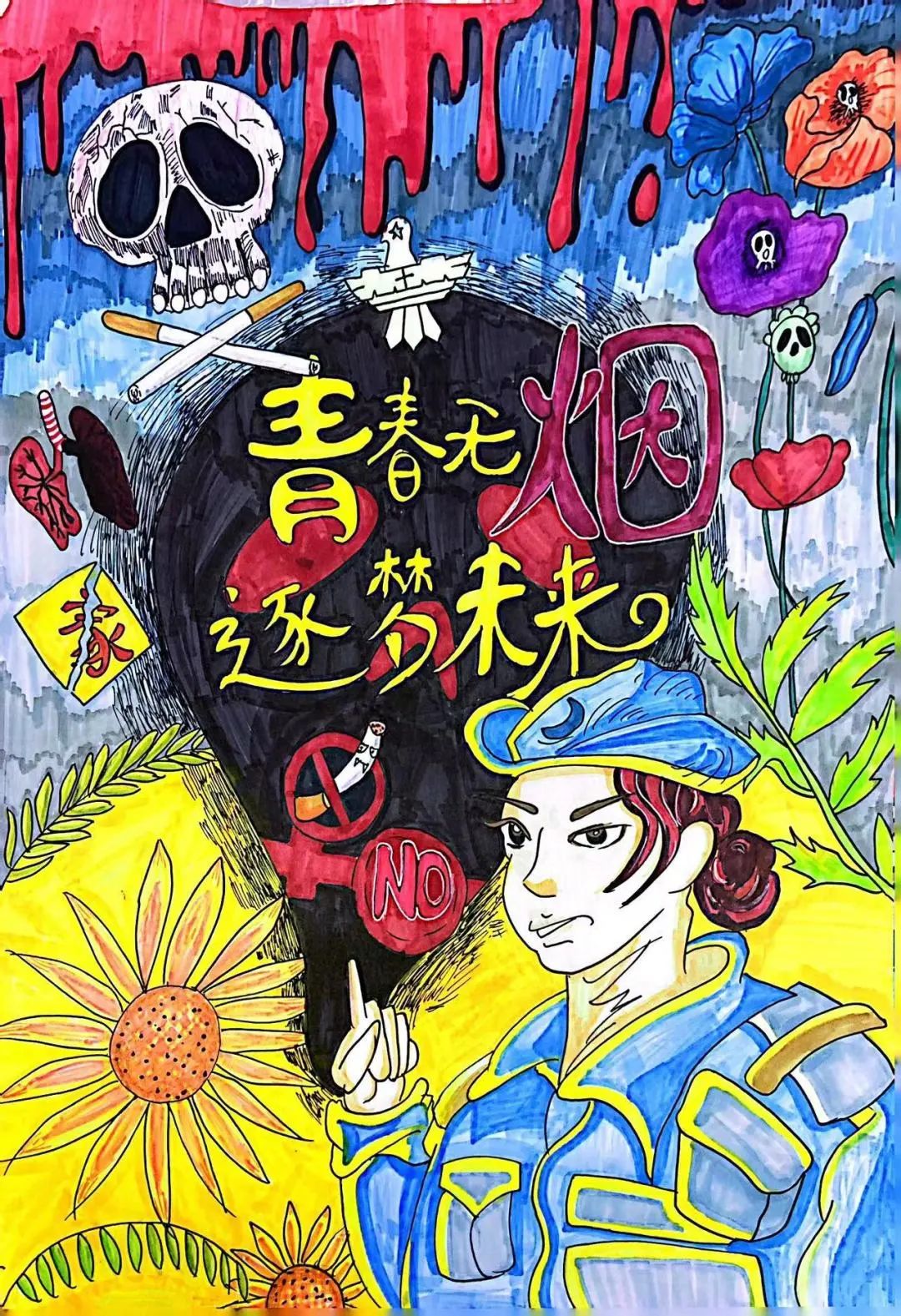 “青春无烟 逐梦未来”无烟日作品精选