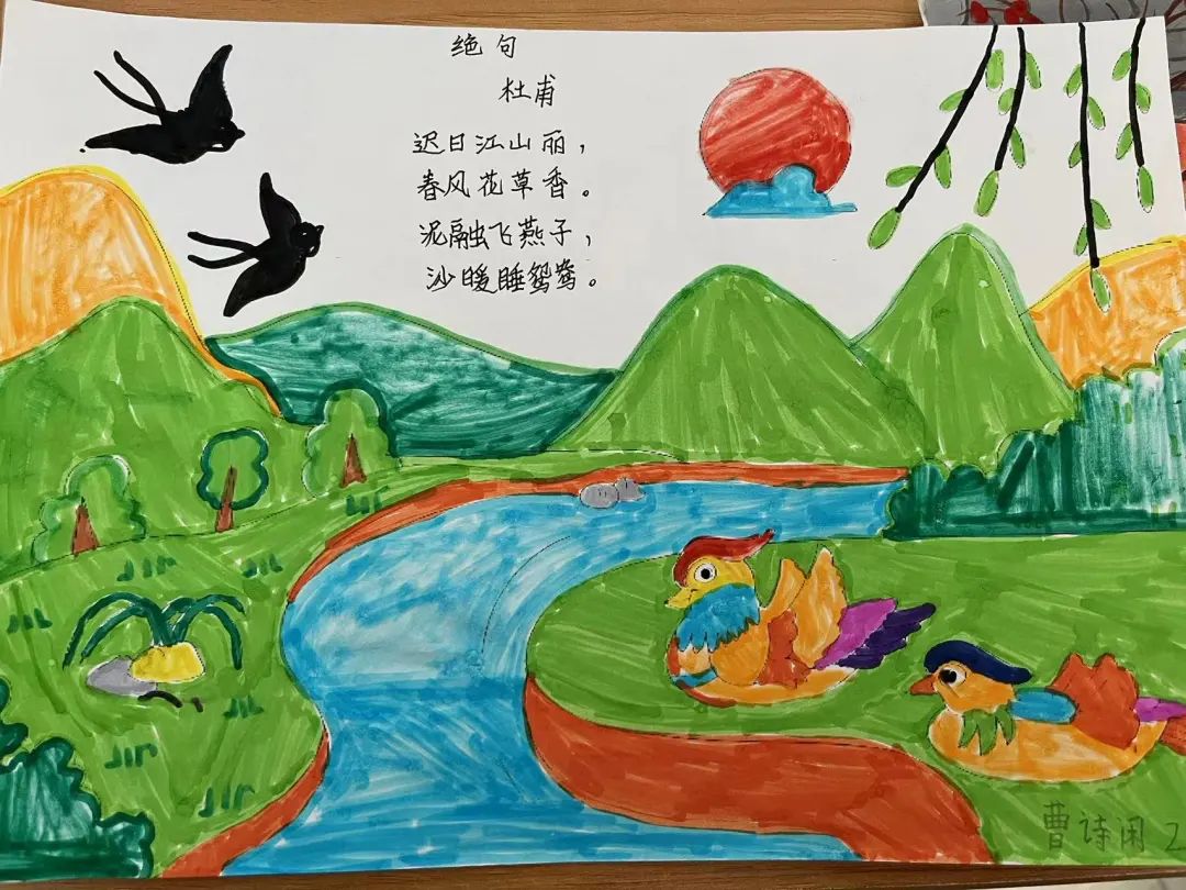 小学生古诗配画《绝句》