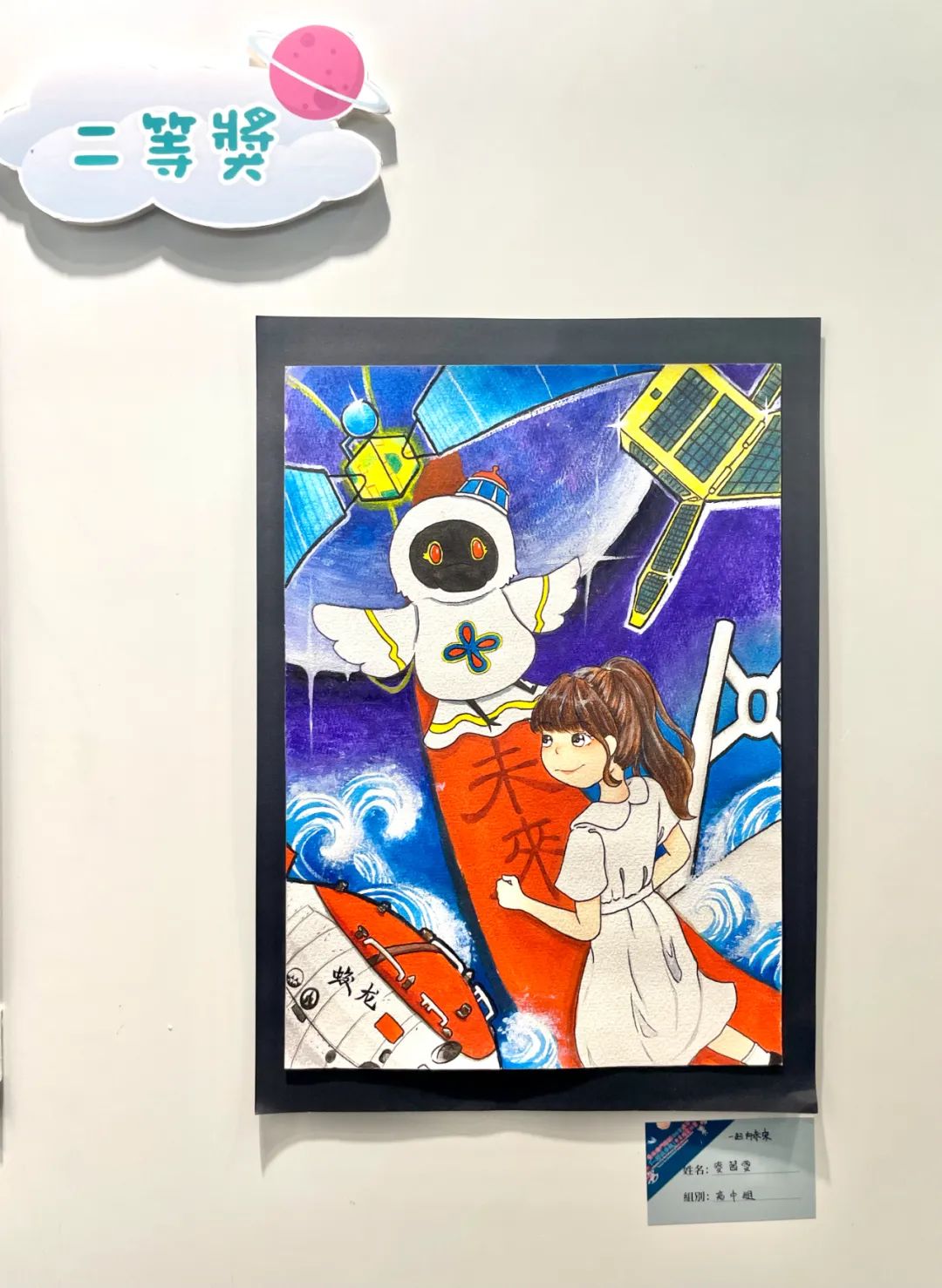 “一起向未来”中学生绘画作品