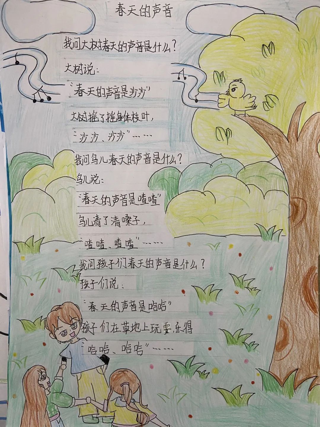 小学现代诗配画作品《春天的声音》