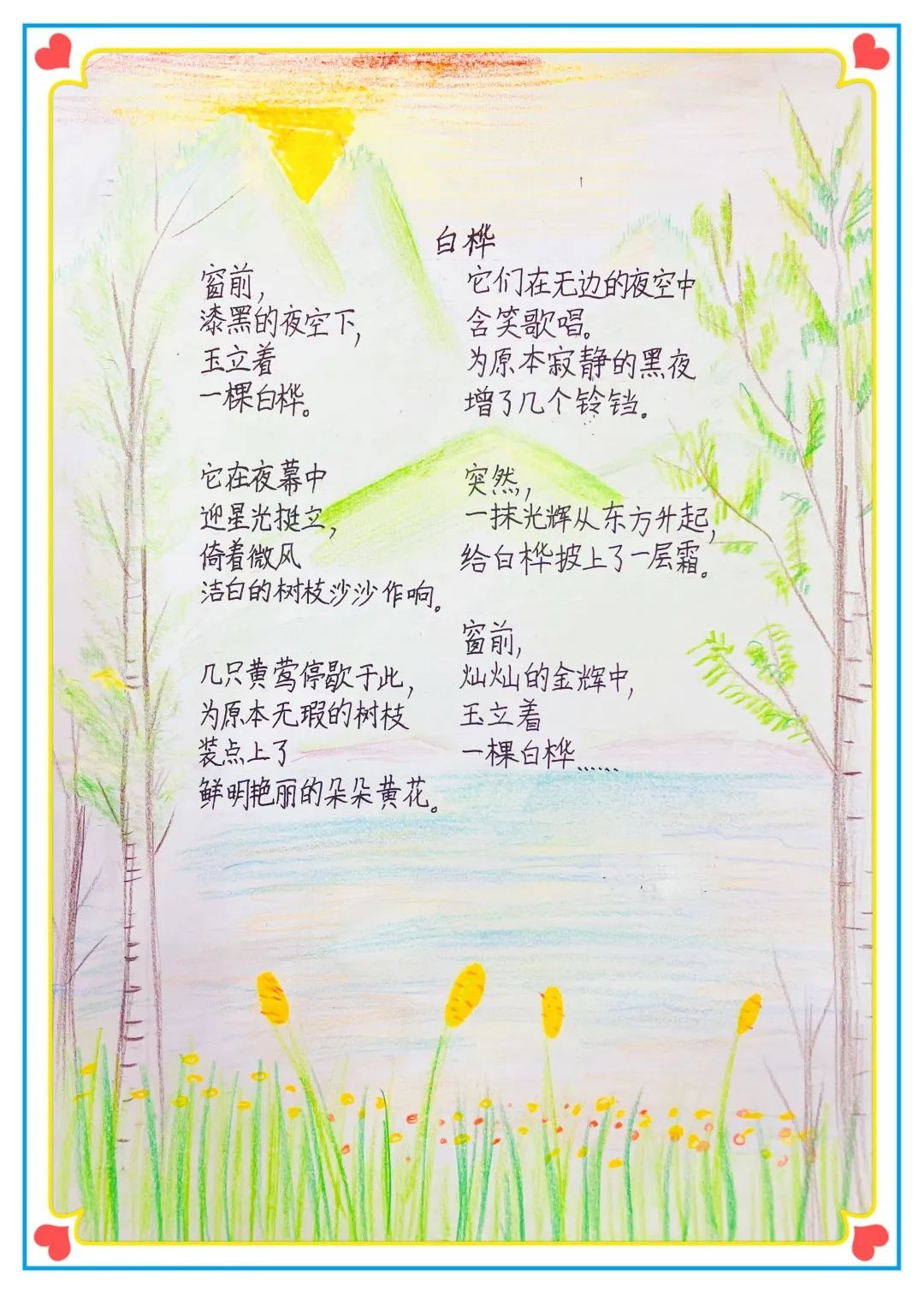 小学现代诗配画作品《白桦》