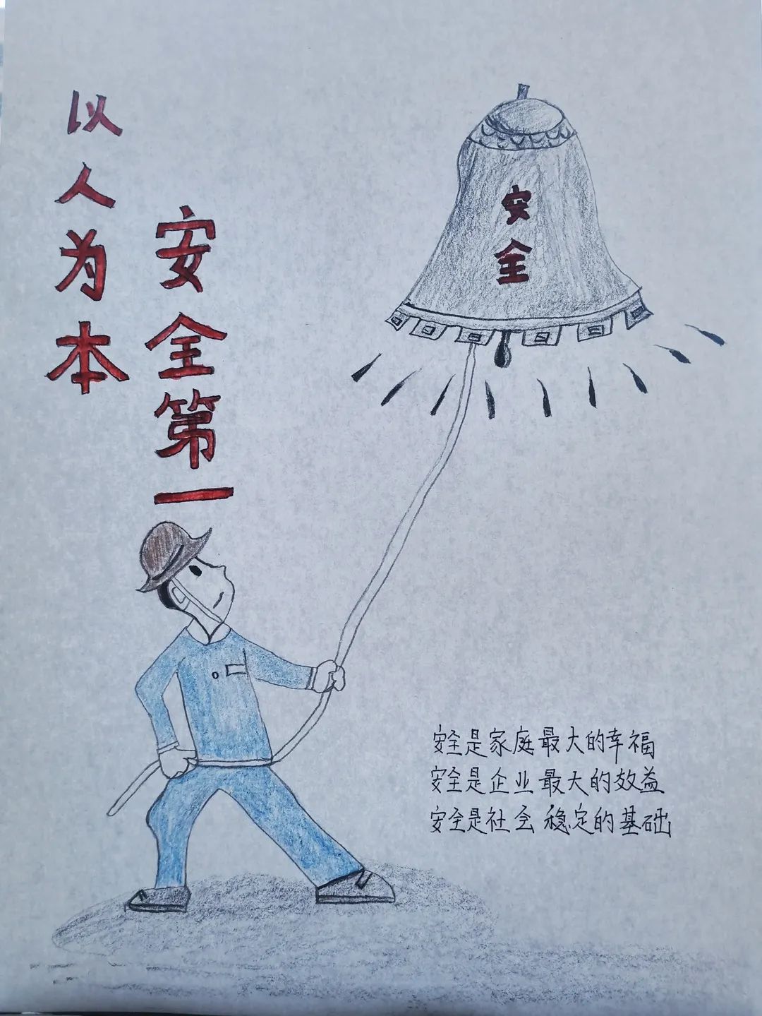 “遵守安全生产法 人人都是第一责任人”安全生产系列儿童画（6）