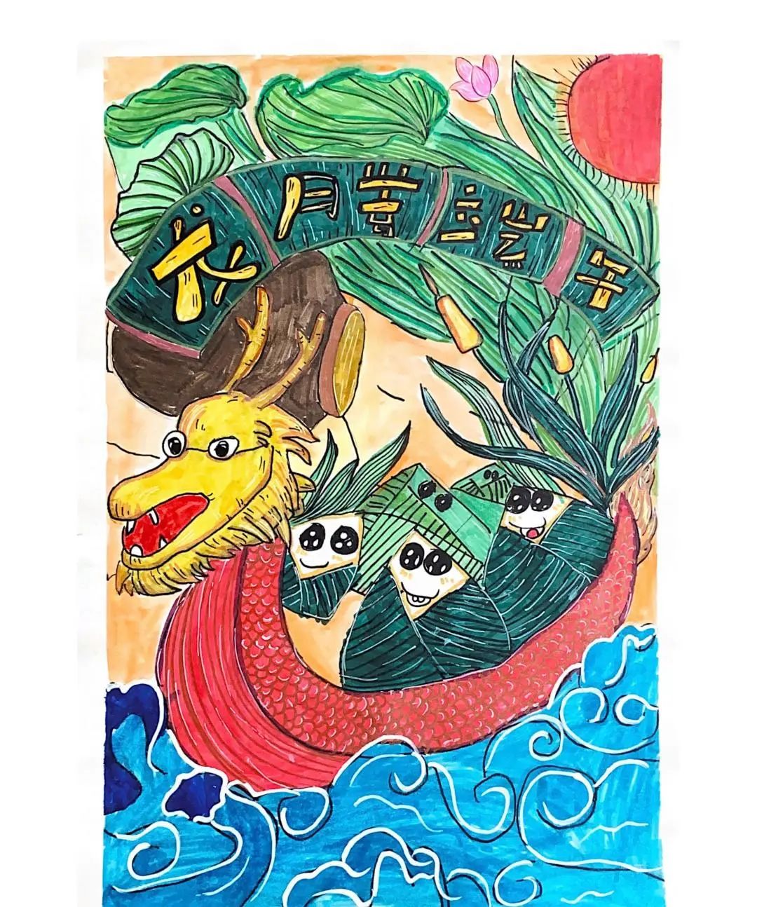 《龙腾端午》端午主题儿童绘画