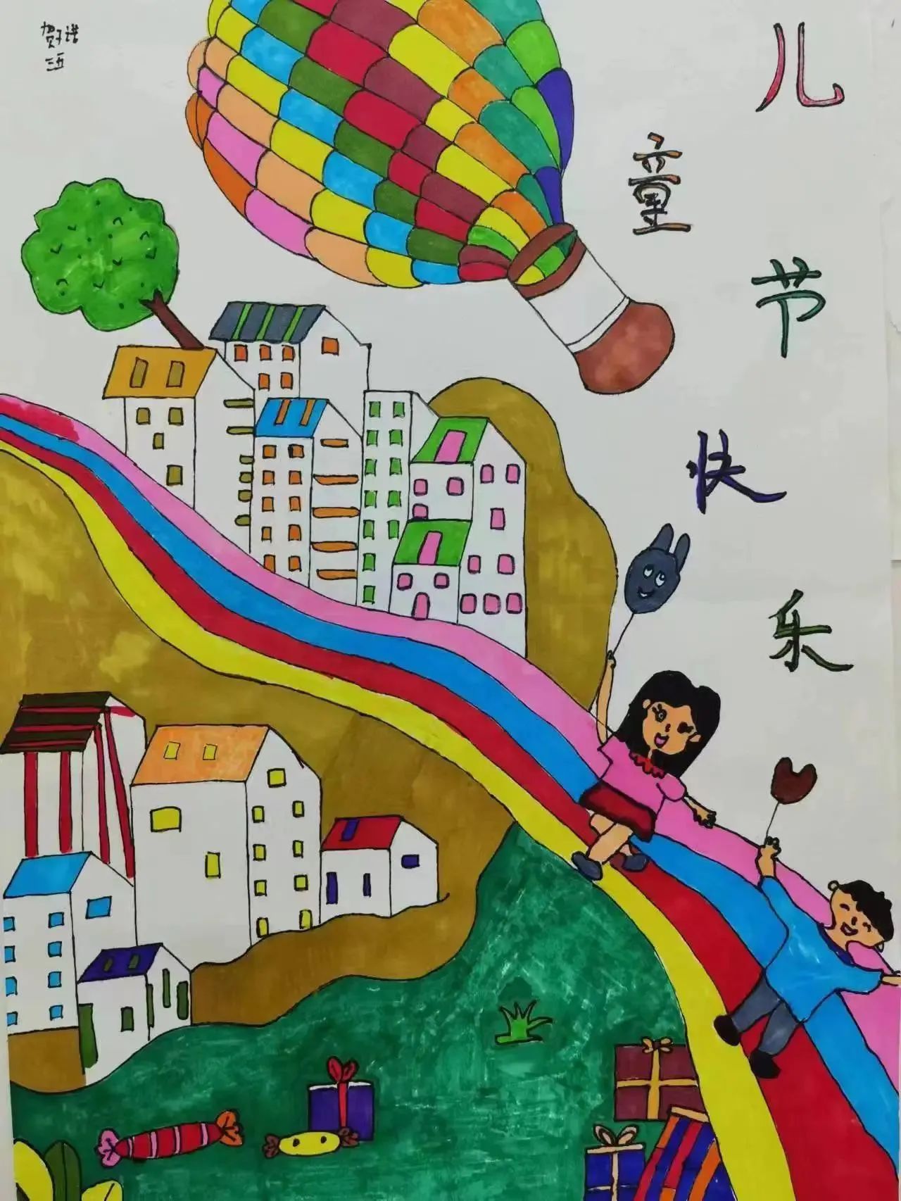漂亮的欢庆六一儿童节绘画作品展（9）