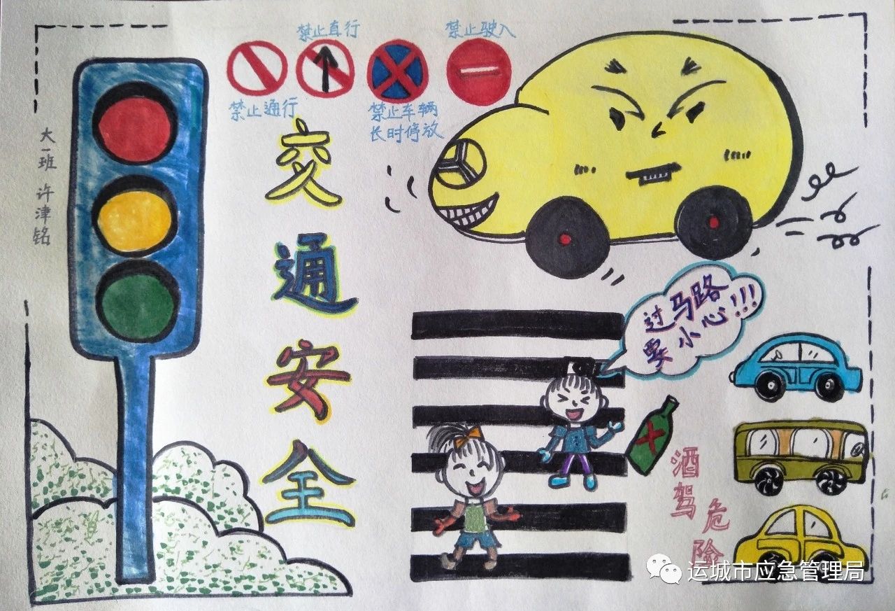 关于幼儿园交通安全的主题画