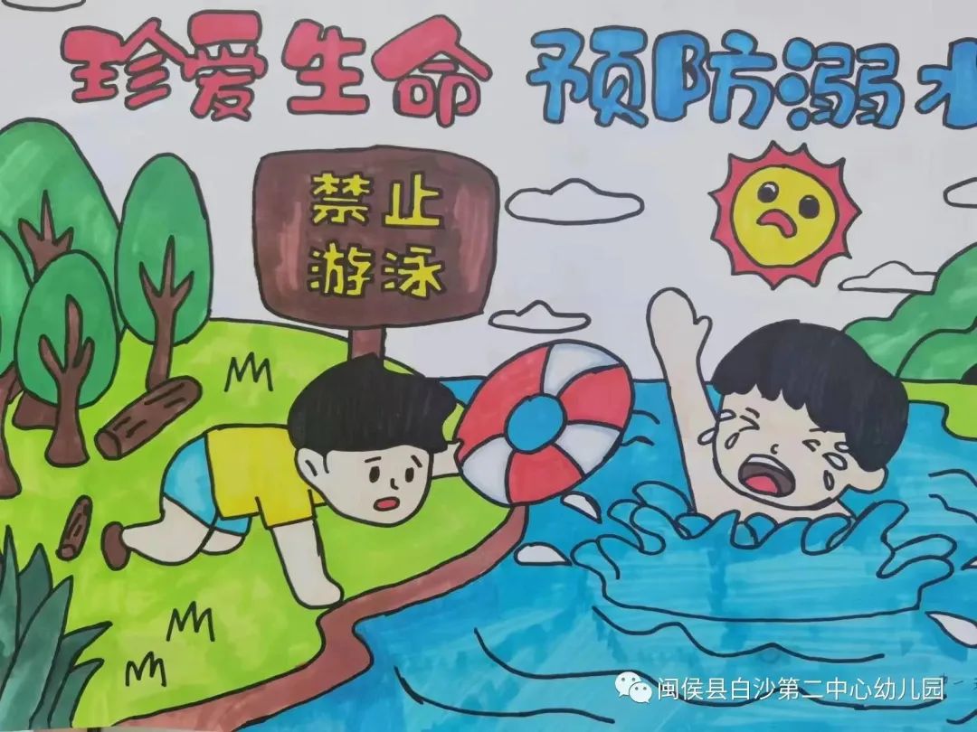 “珍爱生命 预防溺水”安全主题系列儿童画十八