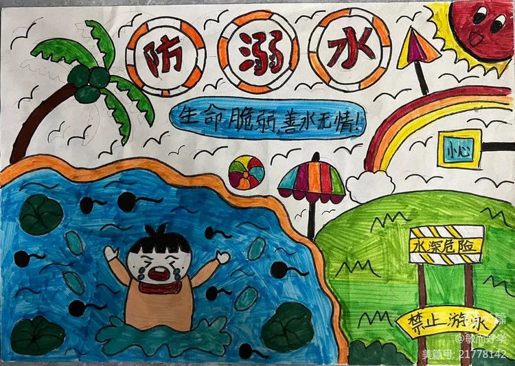 “安全第一 生命至上”暑期安全主题之防溺水绘画作品9