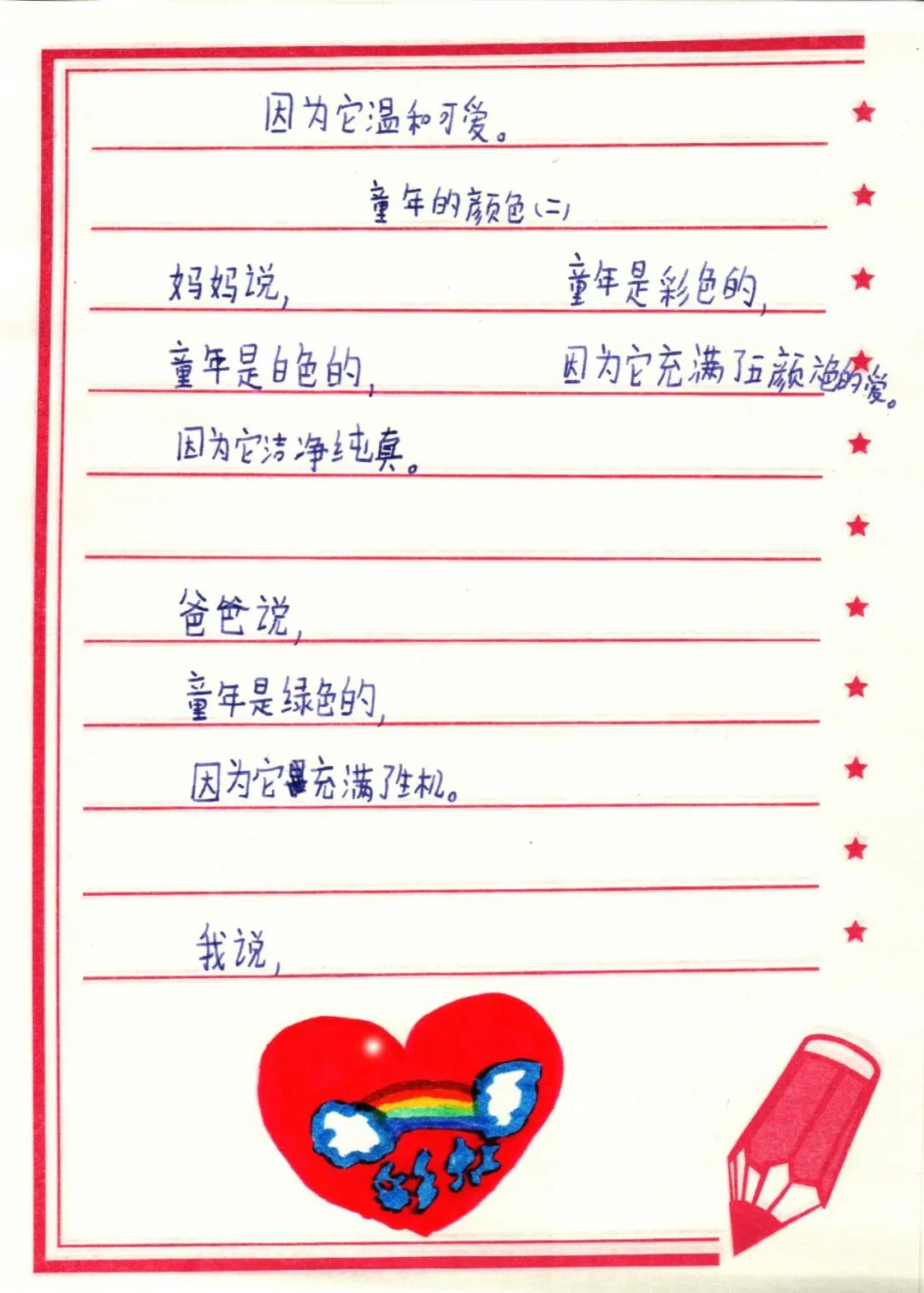 小学现代诗配画图片作品《童年的颜色》