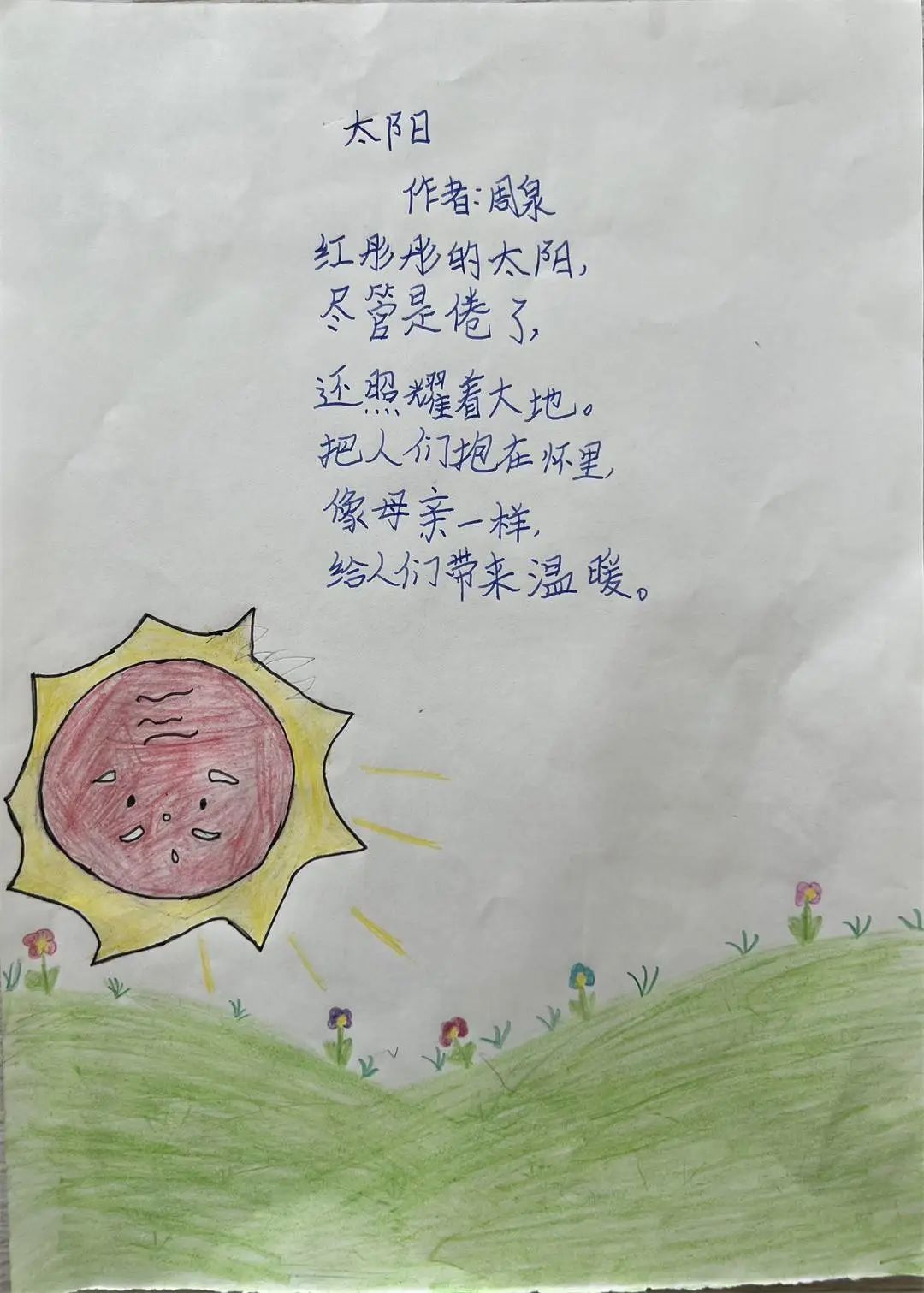 现代诗摘抄诗歌配画作品《太阳》