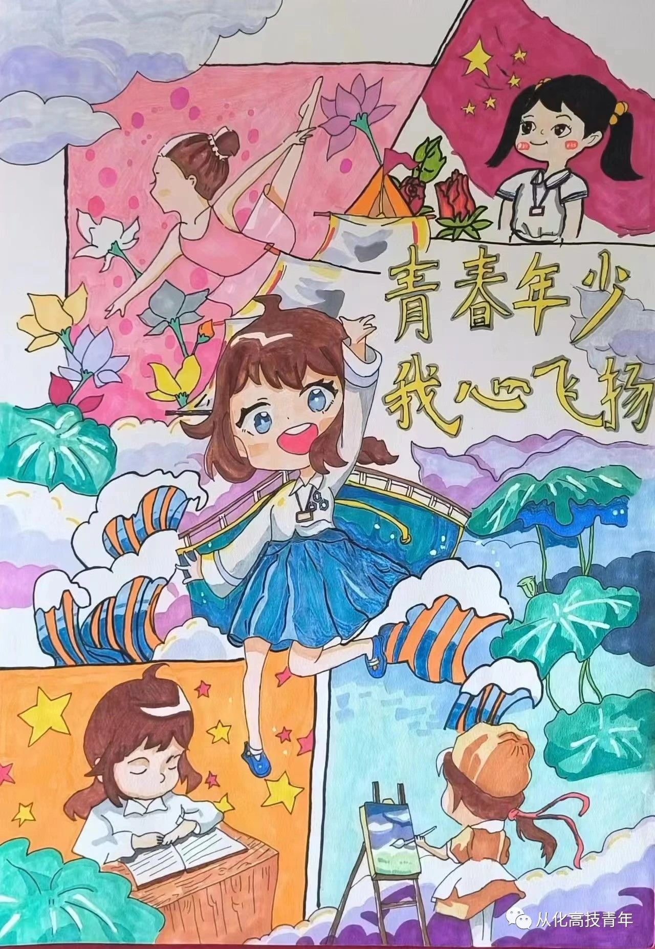 “青春年少 我心飞扬”心理健康主题绘画（3）