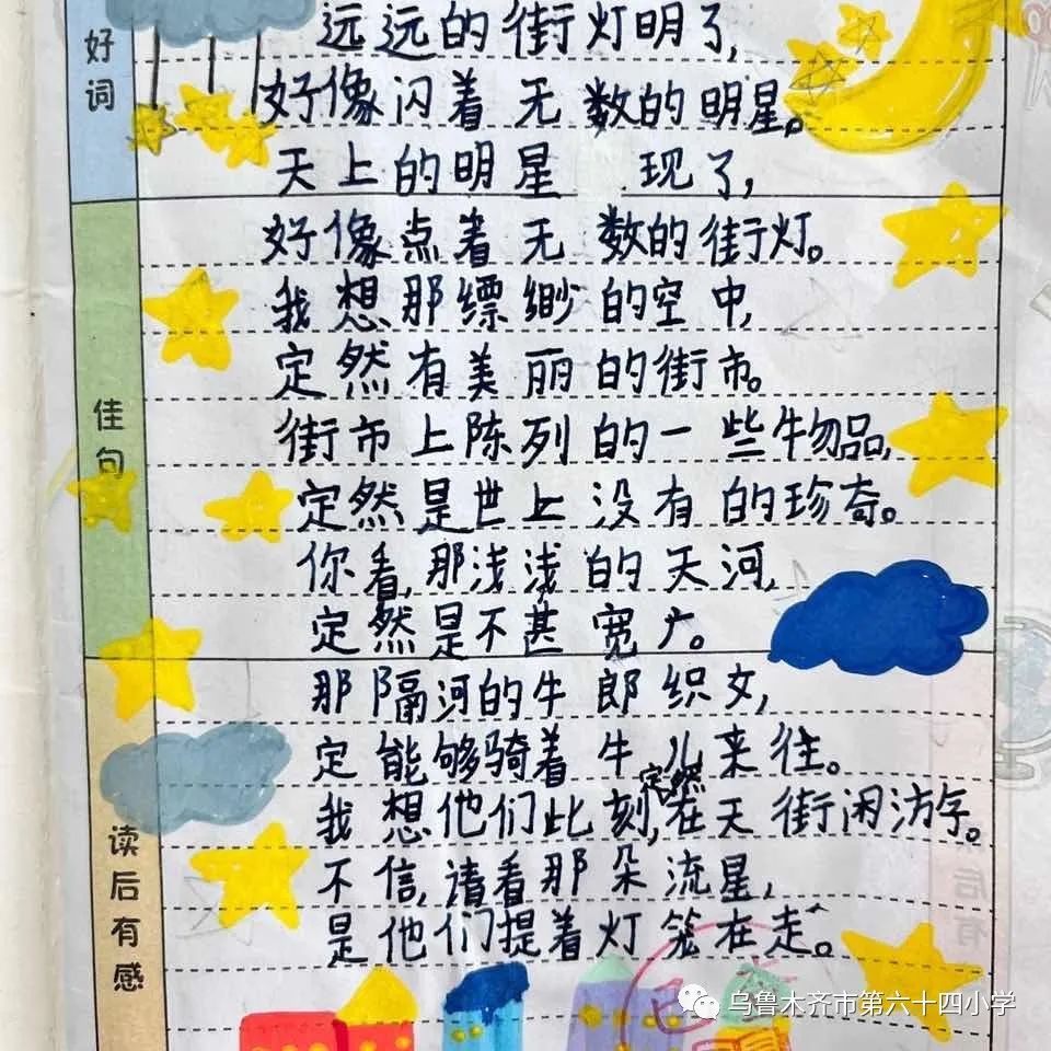 儿童现代诗歌配画作品《街灯》