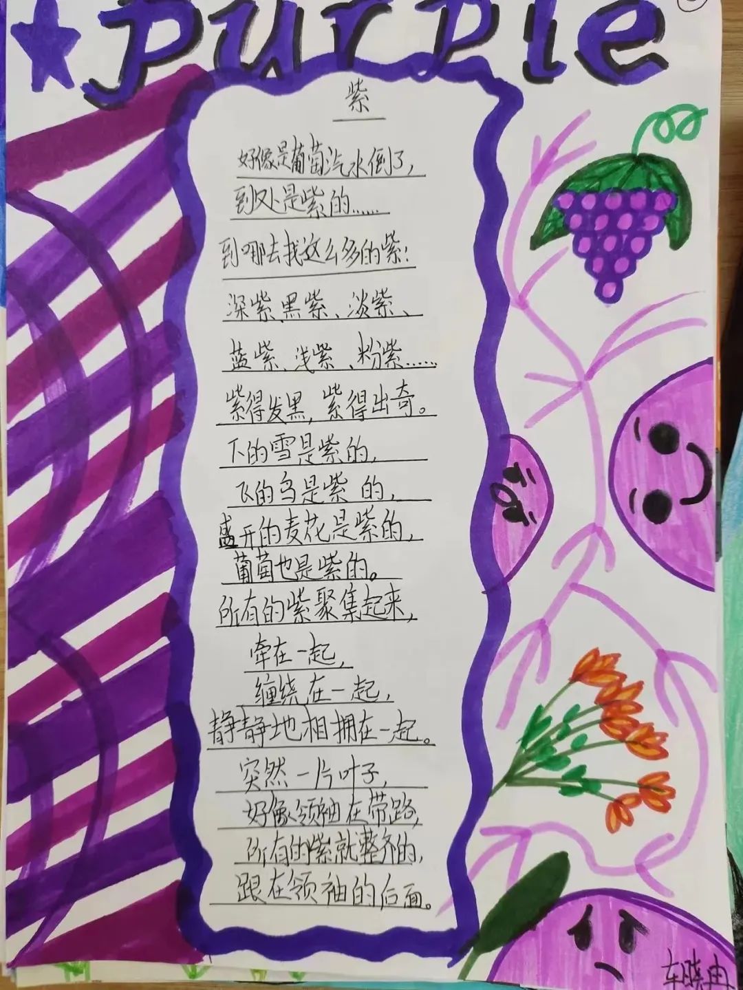小学现代诗配画图片作品之《紫》