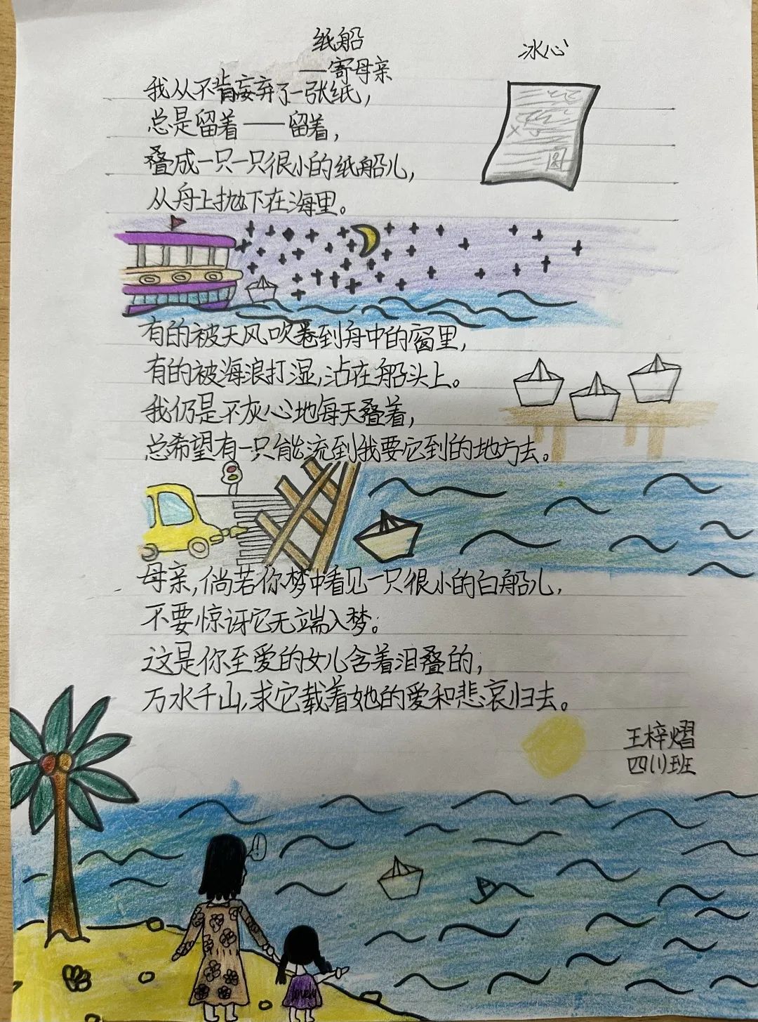 现代诗配画作品展示之《纸船》