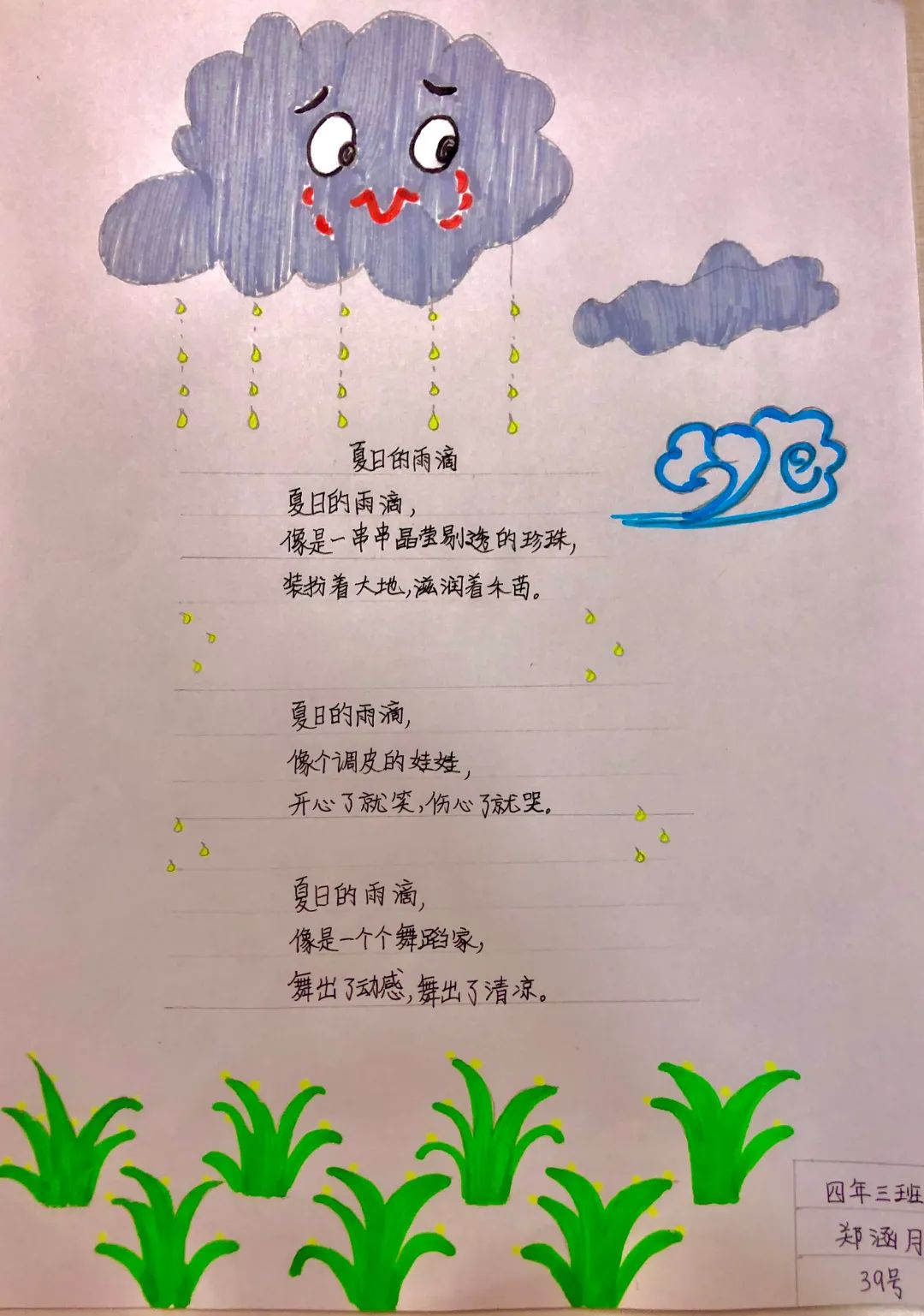 现代诗配画简单又好看图片——《夏日的雨滴》