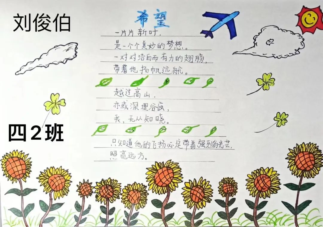 中小学生现代诗配画图片作品《希望》