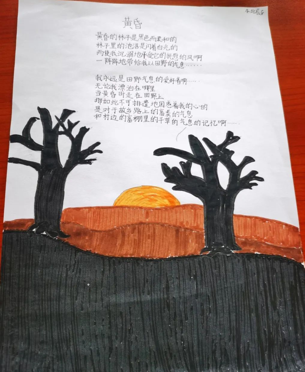 小学现代诗配画图片作品《黄昏》