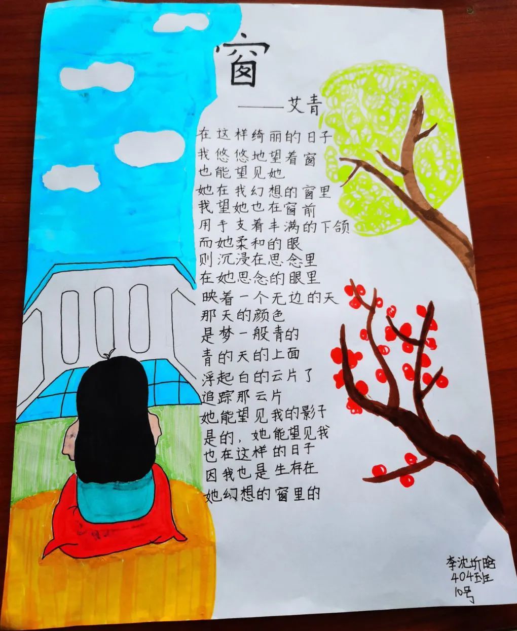 小学现代诗配画图片作品《窗》