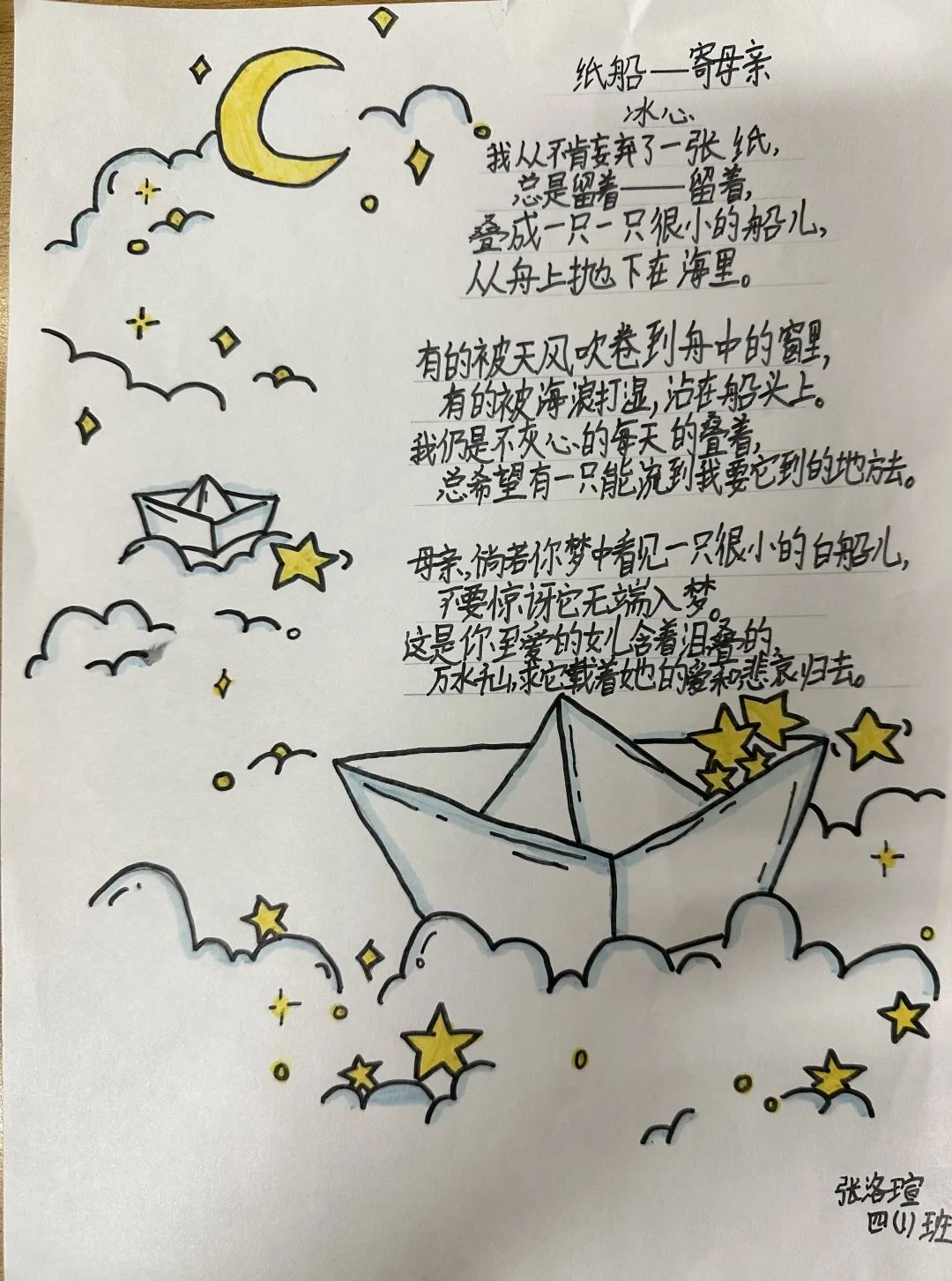 纸船寄母亲儿童画