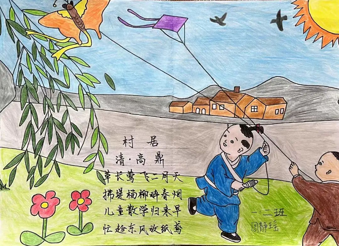 《村居》小学生诗配画获奖作品欣赏
