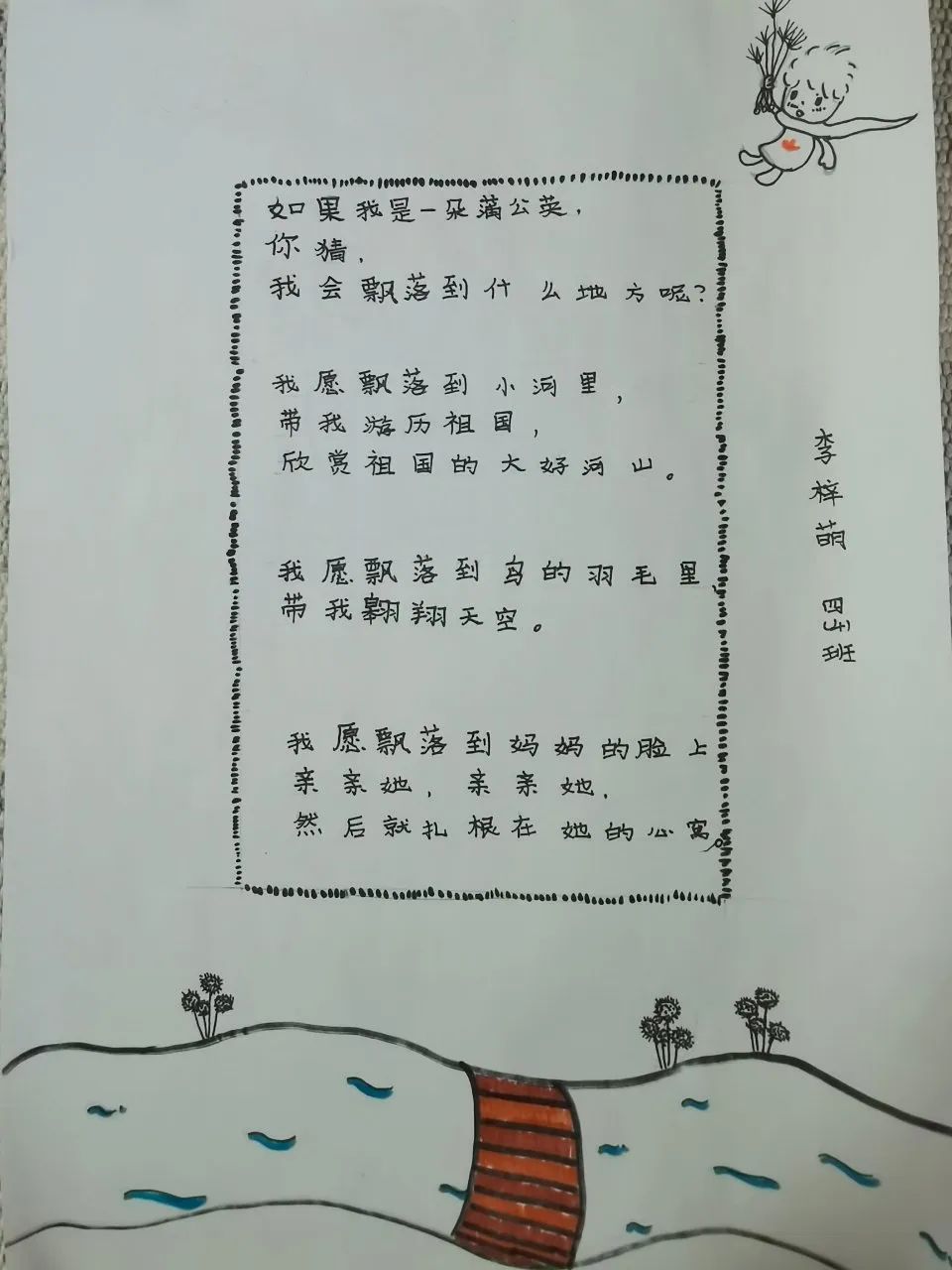 现代诗配画绘画大全《如果我是一朵蒲公英》
