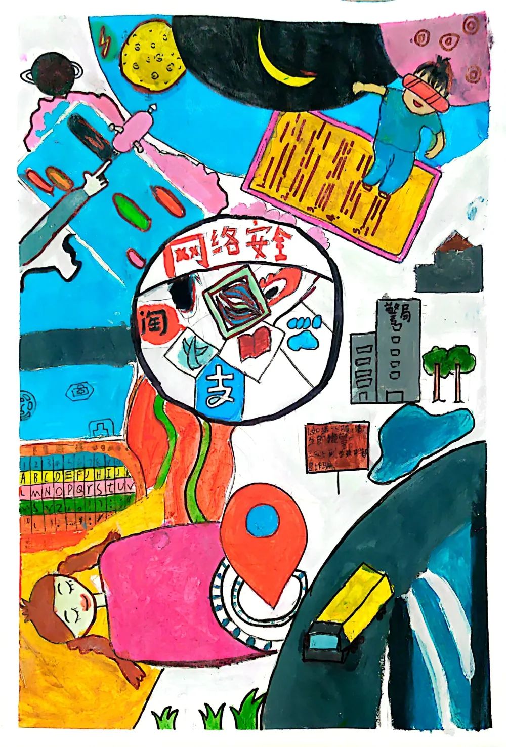 “网络安全 谨防诈骗 守护平安”儿童画（5）
