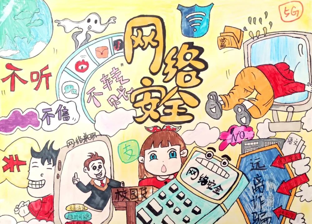 网络安全主题绘画大赛作品（十五）