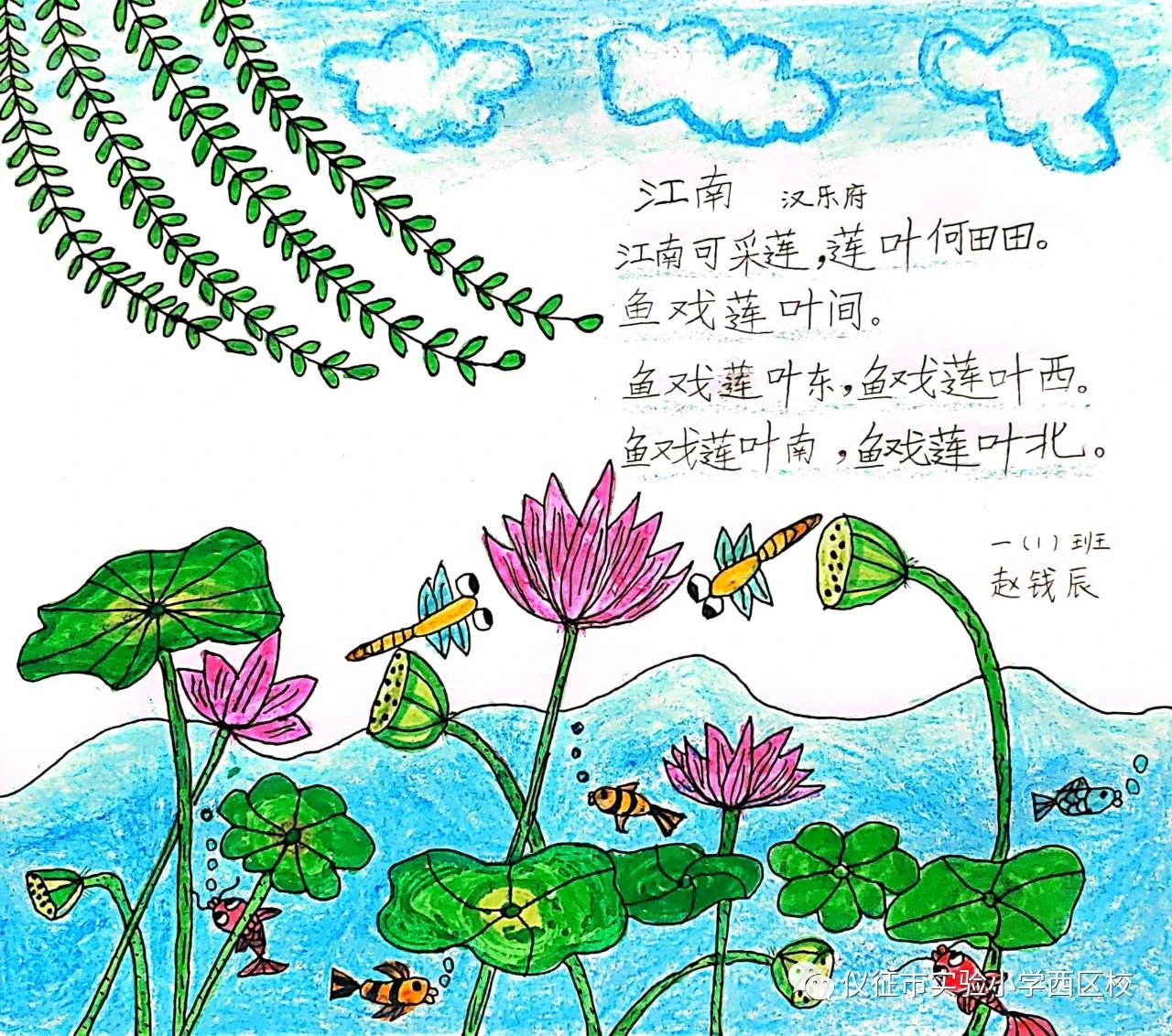 小学诗词配画赏析《江南》