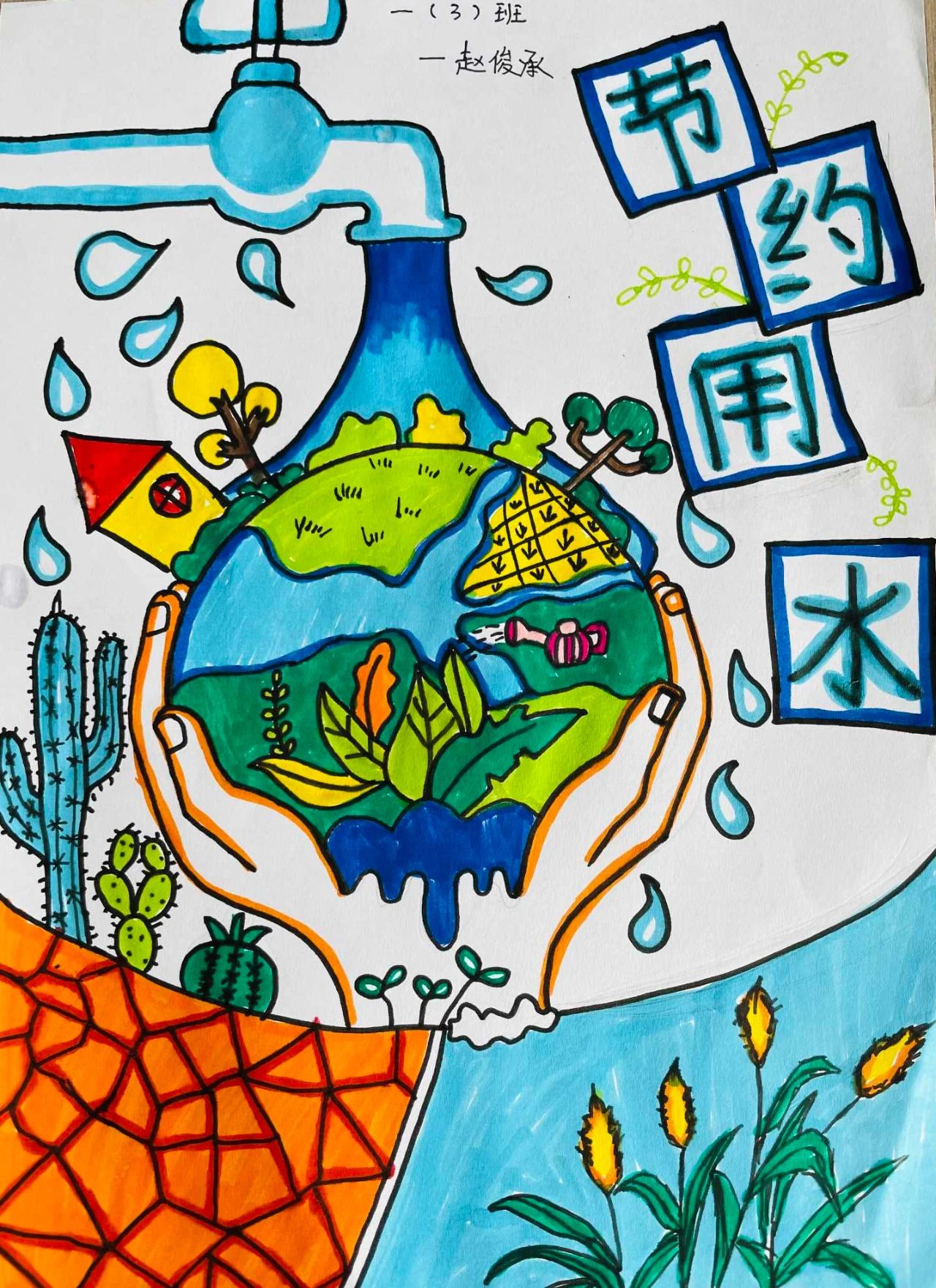“生态保护 节能先行”主题儿童画作品⑨