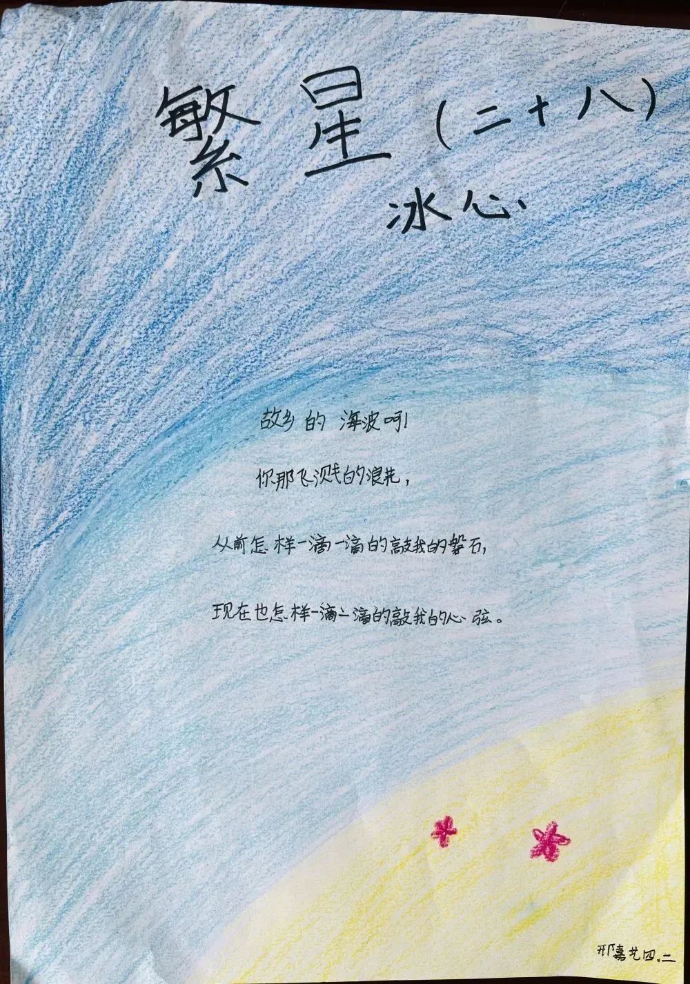 简单又好看的现代诗配画《繁星二》