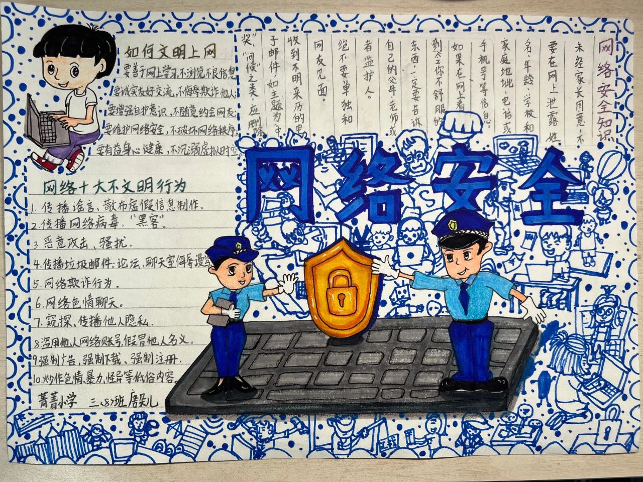 第五张“网络安全 你我同行”主题绘画参赛优秀作品
