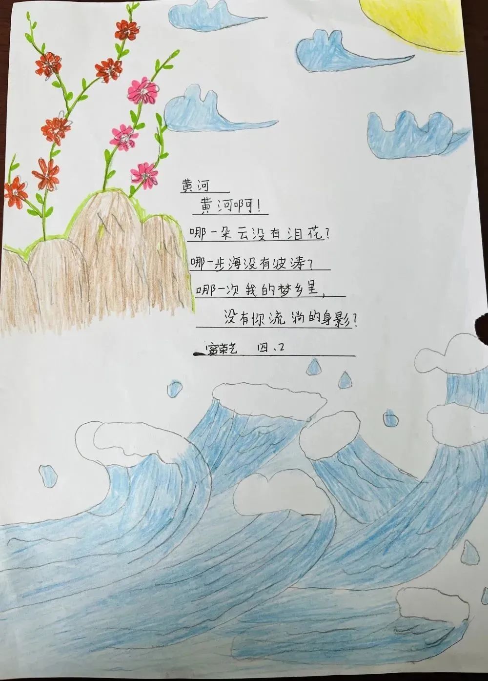 简单又好看的现代诗配画《黄河》
