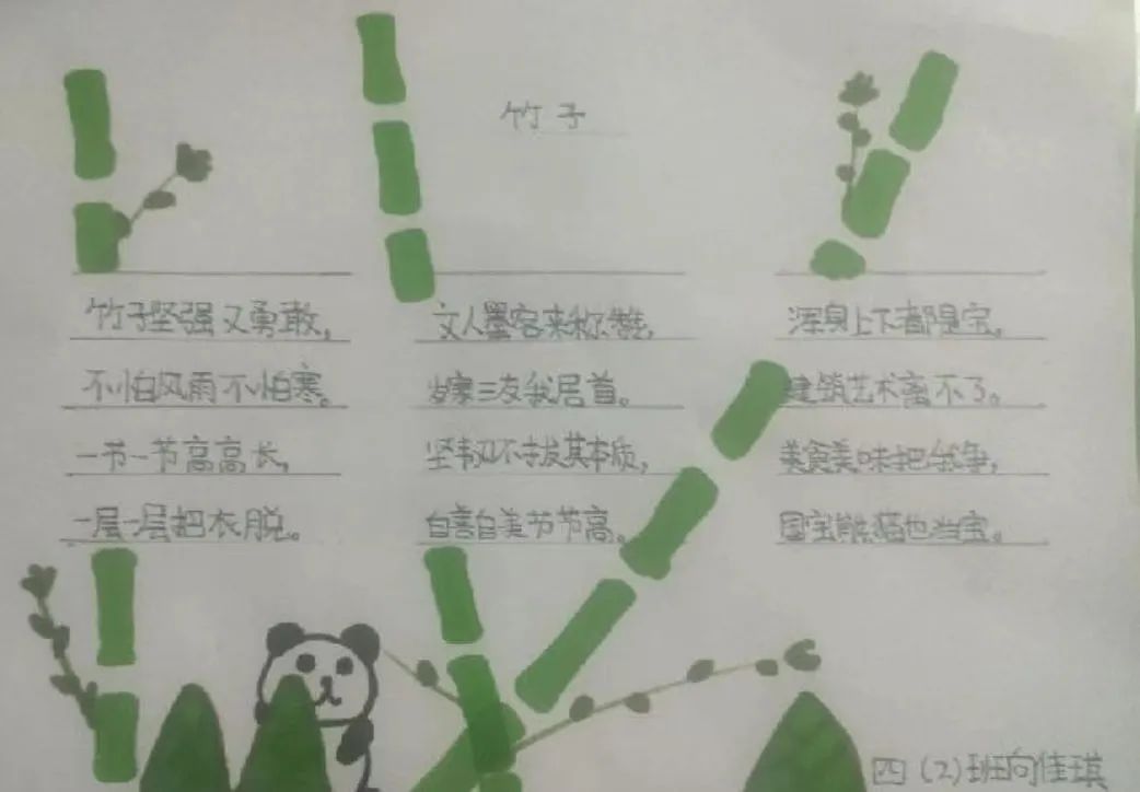 中小学生现代诗配画图片作品《竹子》