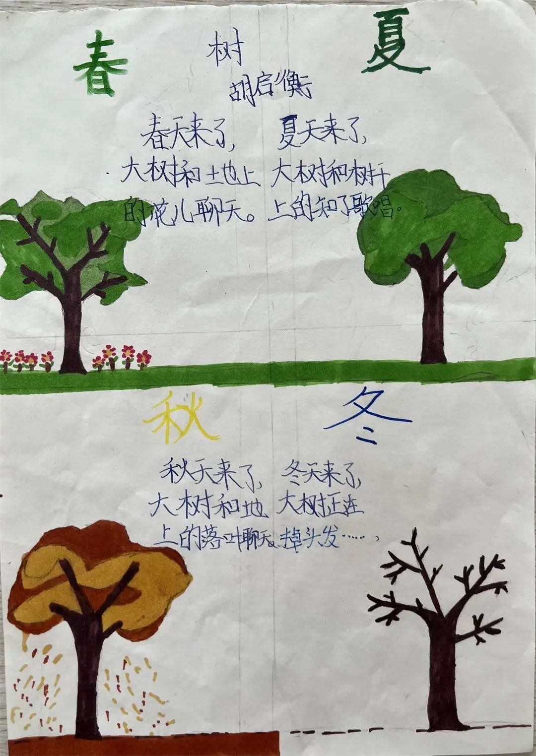 现代诗摘抄诗歌配画作品《春夏秋冬》