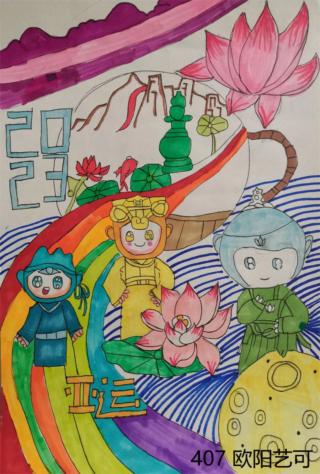 “美丽杭州 喜迎亚运 爱达未来”画画作品图8