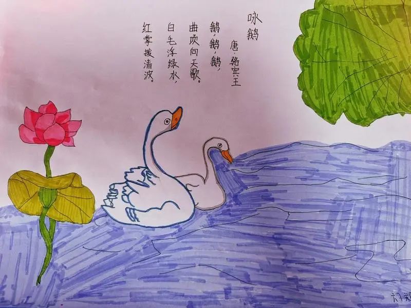 小学三年级古诗配画作品《咏鹅》