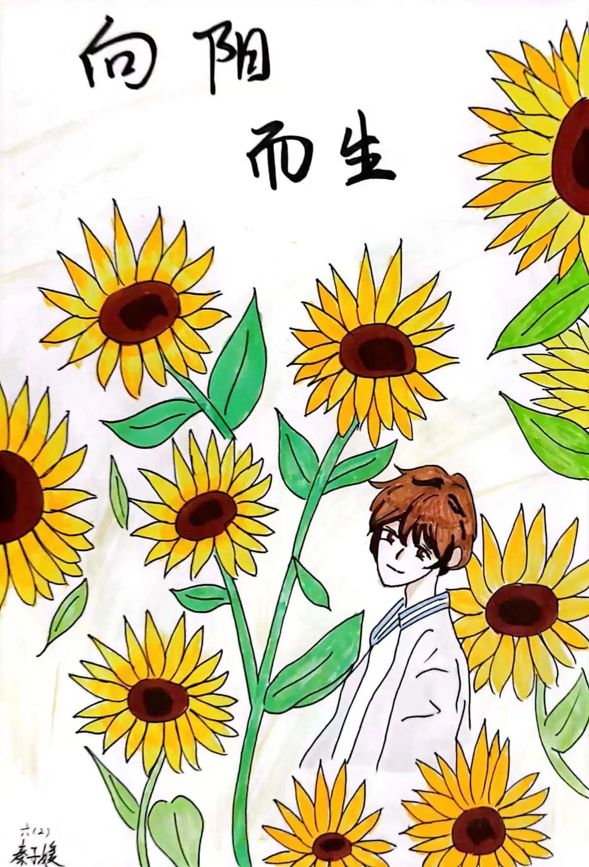 ”健康心理 向阳而生“健康主题画画图片二