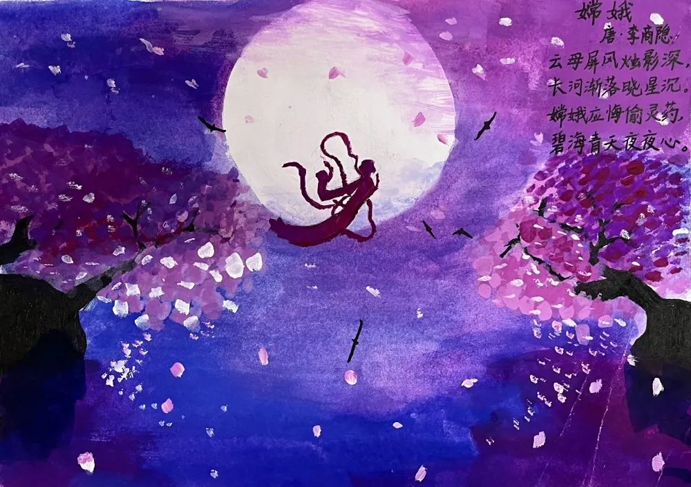 《嫦娥》小学生诗配画获奖作品欣赏
