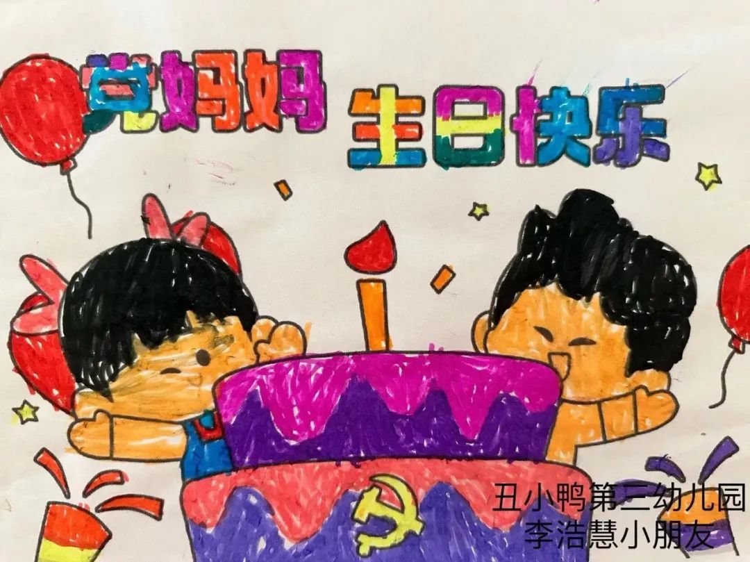“庆祝祖国妈妈生日快乐”幼儿园小朋友作品第二张