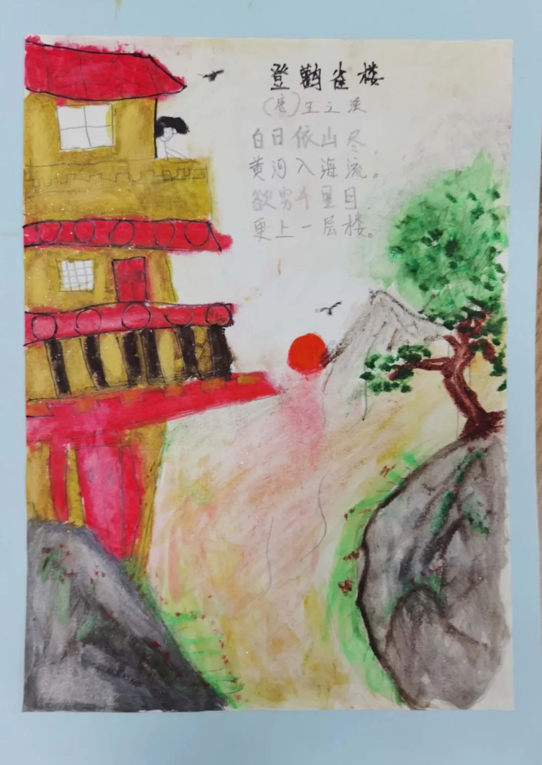1—6年级诗配画简单好看《登鹳雀楼》