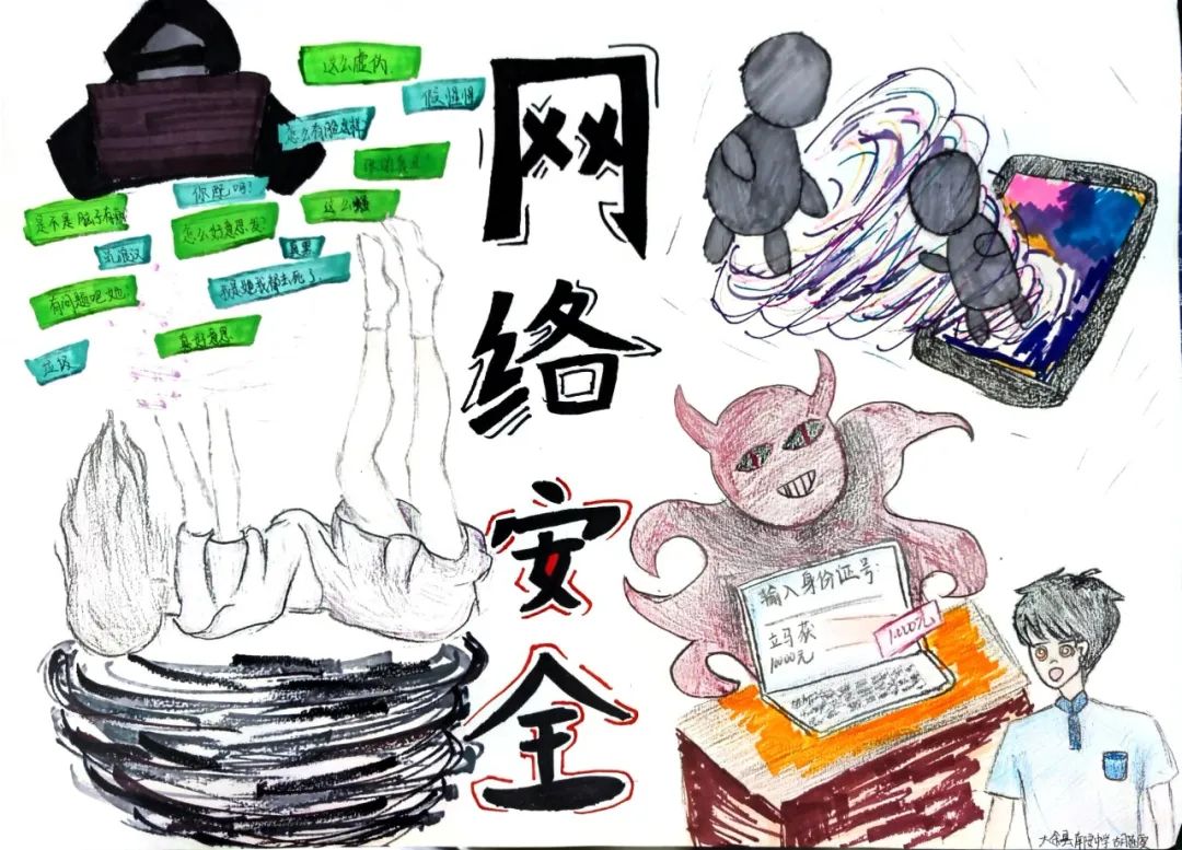 网络安全主题儿童画大赛作品（第22张）