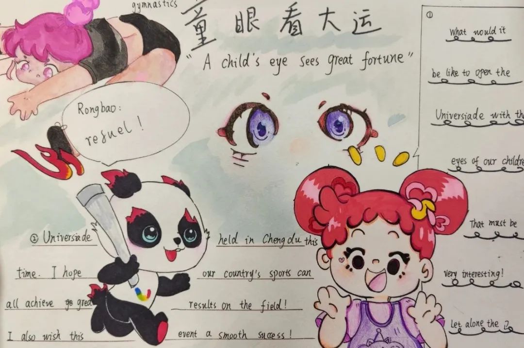 “爱成都 迎大运”成都大运会英语儿童绘画（6）