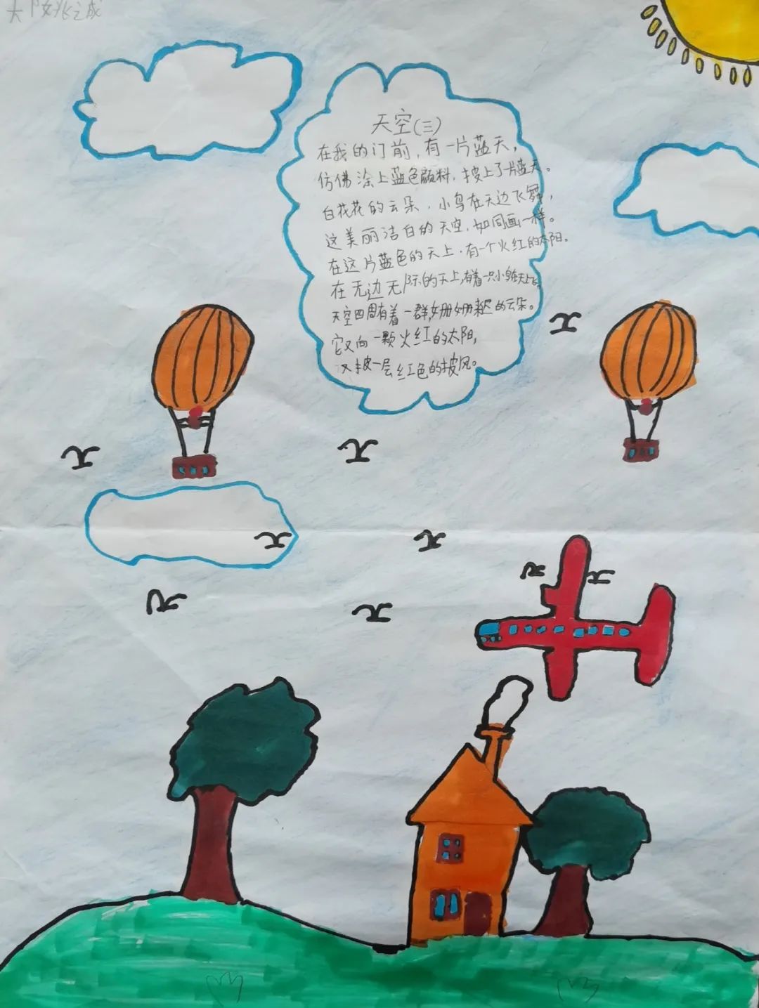 现代诗歌配画图片大全《天空》