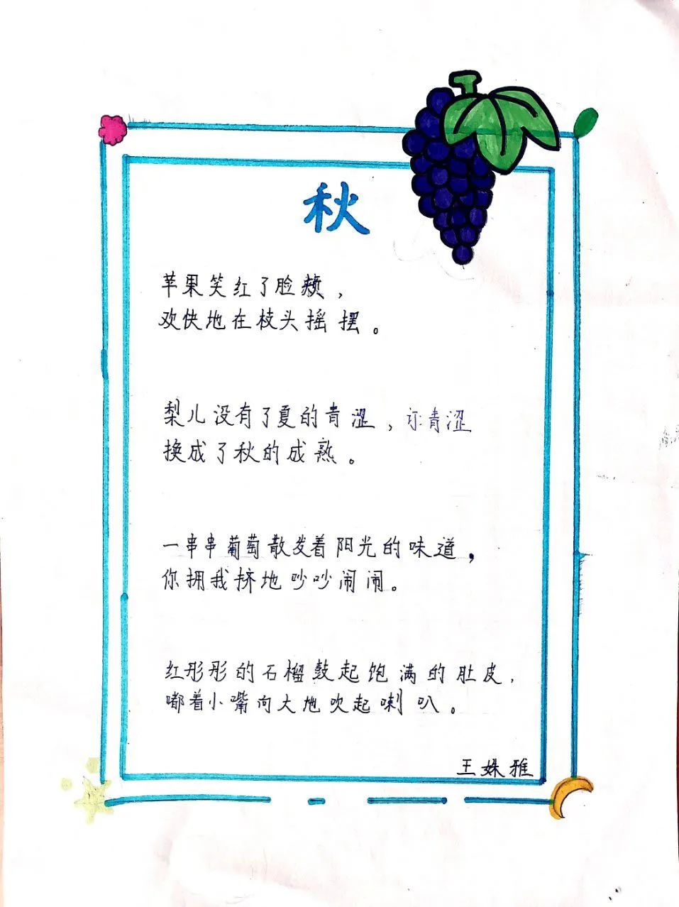 现代诗配画绘画大全《秋》