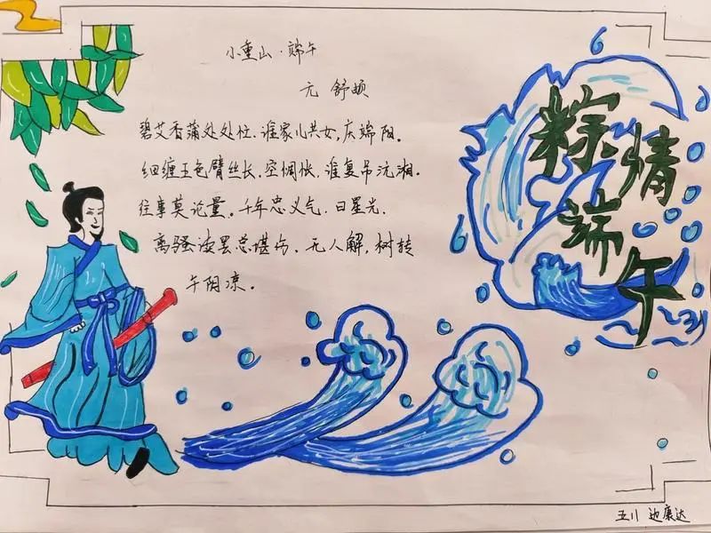 小学古诗配画作品《小重山 端午》