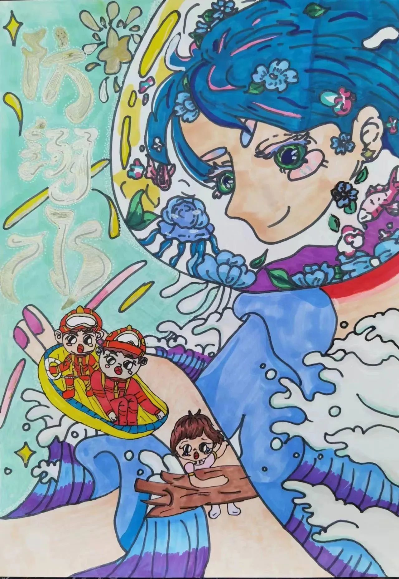 “珍爱生命 预防溺水”安全主题绘画作品第二张